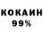 КОКАИН 97% Andrew Matashniuk