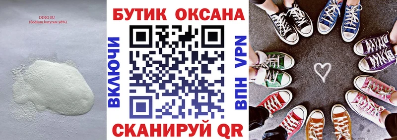 Бутират оксана  Железноводск 